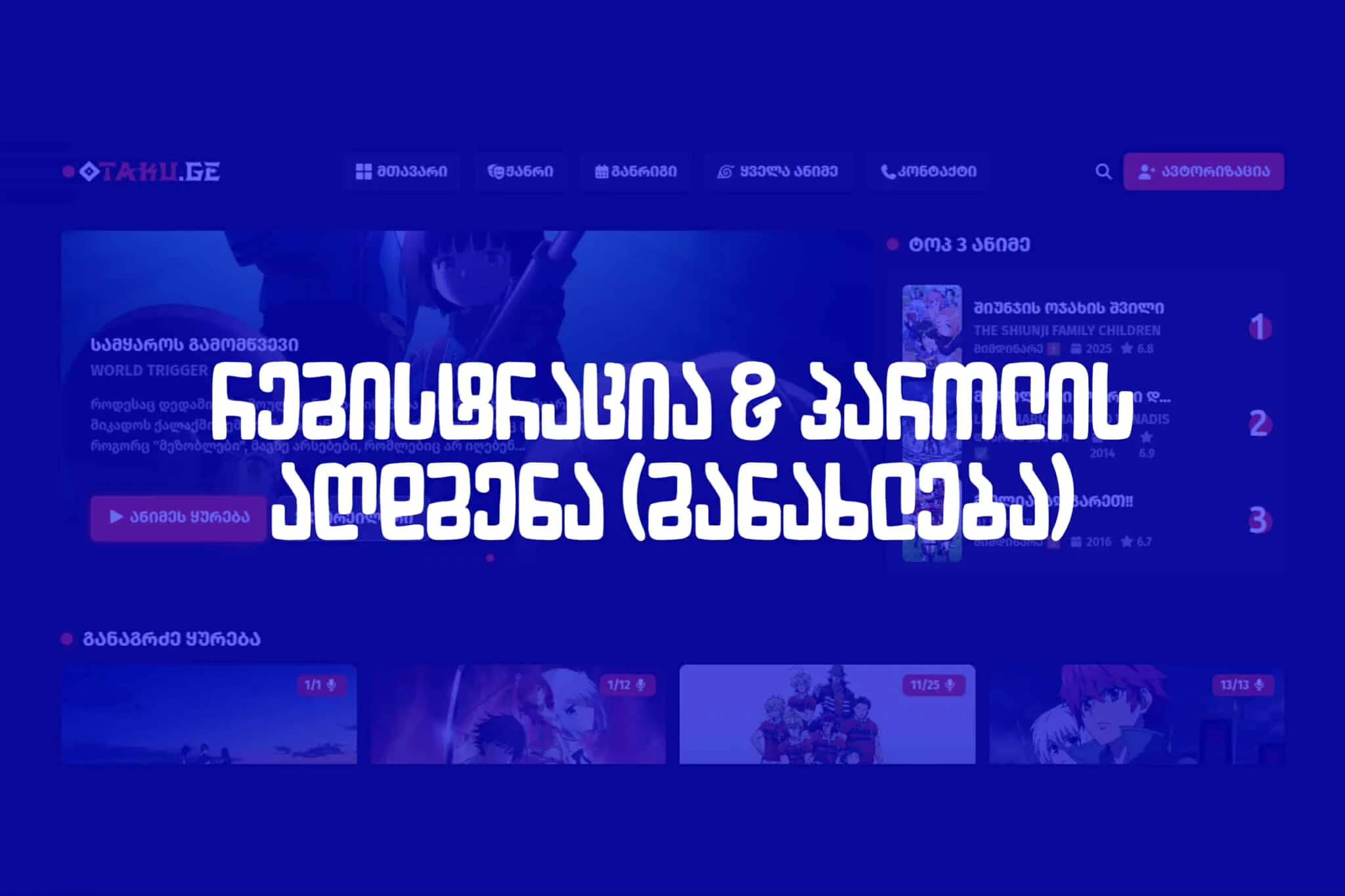 რეგისტრაცია & პაროლის აღდგენა (განახლება) - Registration & Forgot Password (Update)